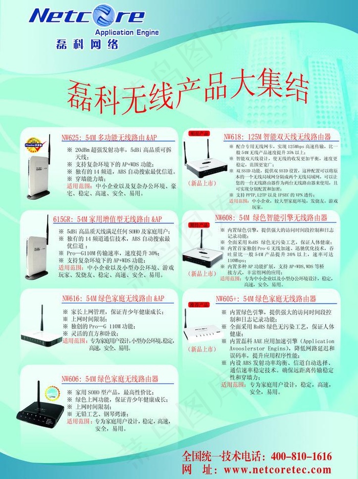 磊科网络宣传单图片psd模版下载