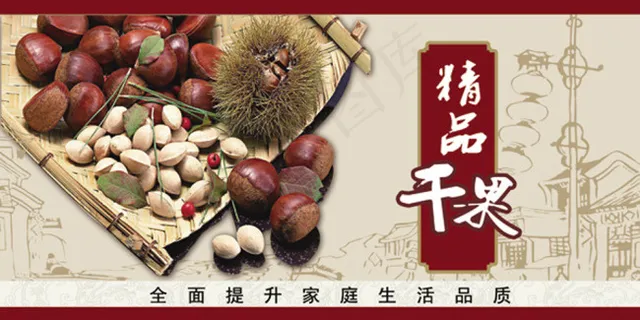 干果海报