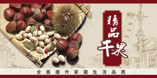 干果海报