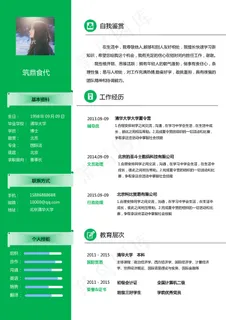 白绿色个人简历模板word