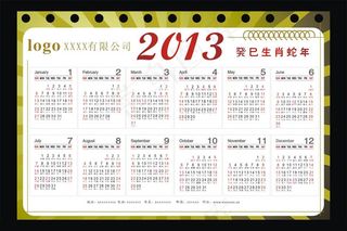 2013日历挂历新年素材矢量素材