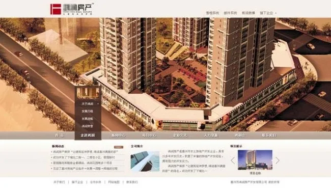 房地产开发公司网站模板