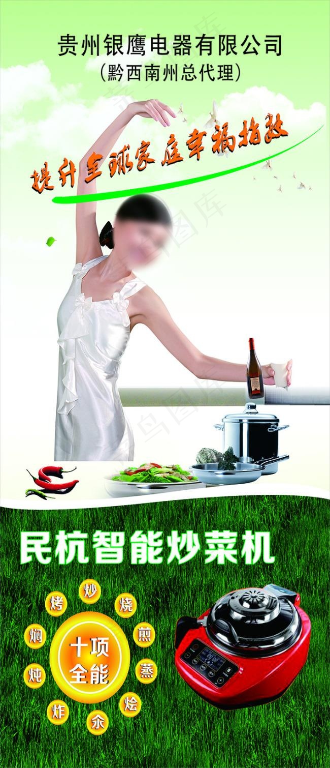 炒菜机cdr矢量模版下载