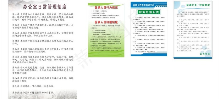 规章制度牌图片cdr矢量模版下载