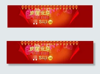 欢庆元旦促销背景