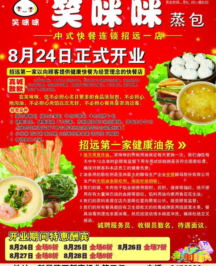笑咪咪蒸包图片(2717X3543(DPI:300))psd模版下载