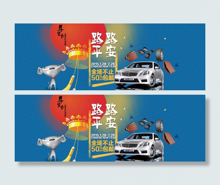 淘宝京东节日海报