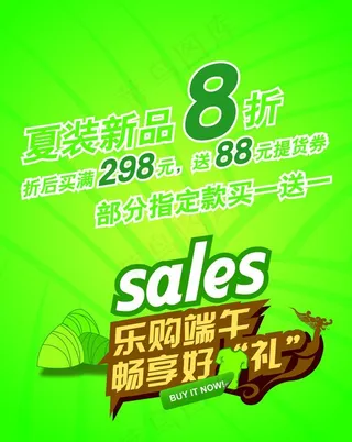 端午节 促销 海报图片