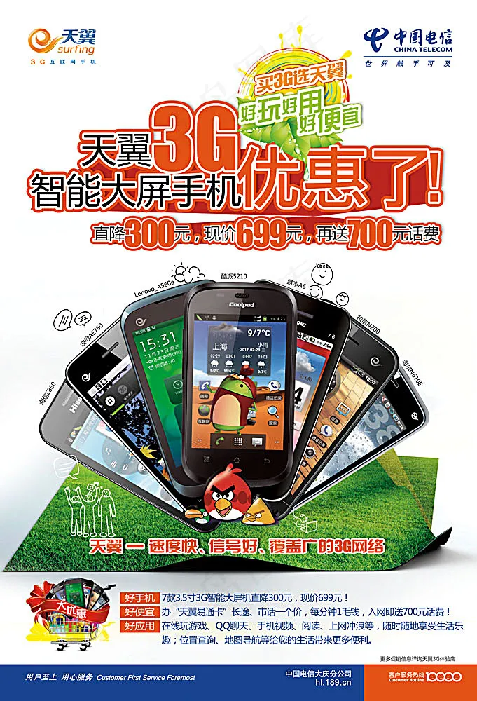 电信海报手机宣传设计素材(6803X9992(DPI:300))psd模版下载