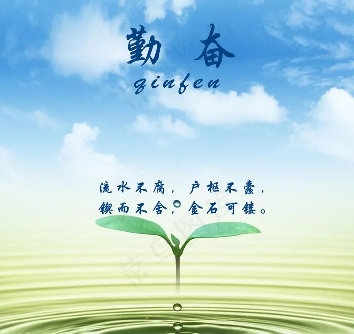 勤奋海报图片psd模版下载