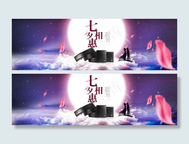 淘宝批到七夕促销海报PSD素材psd模版下载