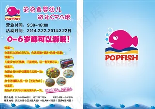 婴幼儿游泳彩页图片