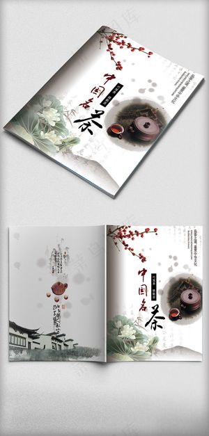 2017简约大气中国名茶画册封面