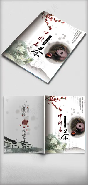 2017简约大气中国名茶画册封面