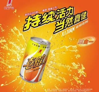 喜健运动饮料海报PSD素材