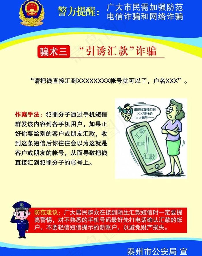 预防电信网络诈骗图片