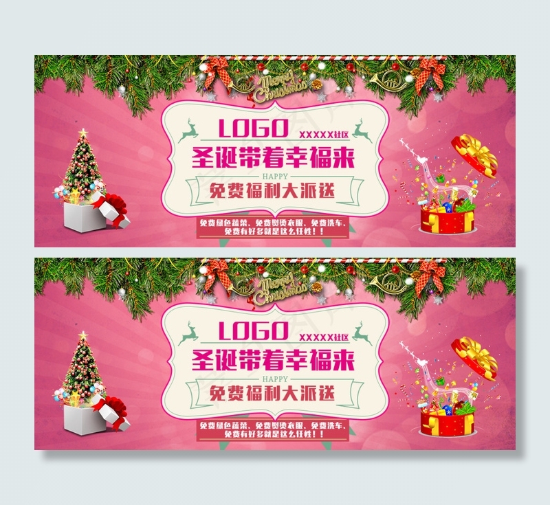 圣诞活动海报（礼券）