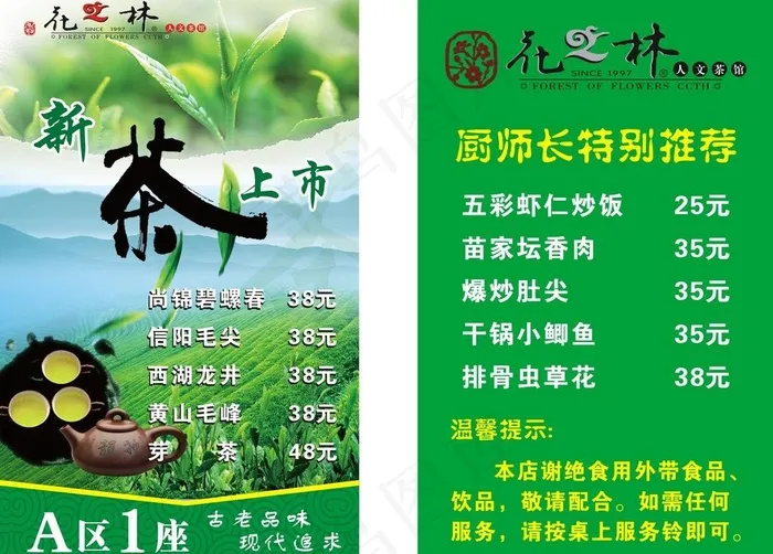 花之林台卡图片(95X160)cdr矢量模版下载