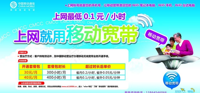 移动宽带图片psd模版下载