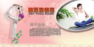瑜伽海报图片