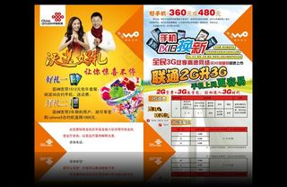 沃送好礼 以旧换新图片