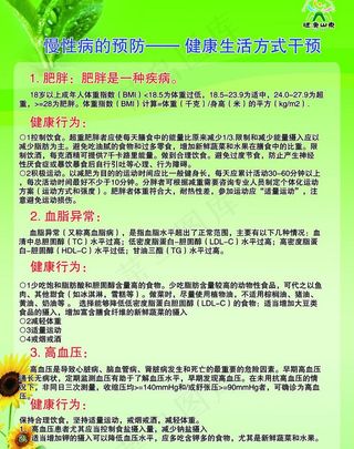 疾病预防宣传栏图片