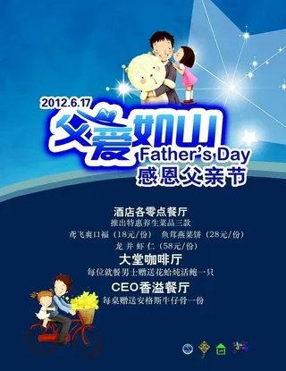 餐厅父亲节海报