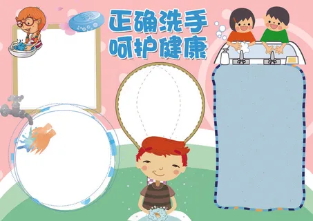 洗手小报校园卫生健康小报模板