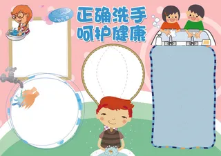 洗手小报校园卫生健康小报模板