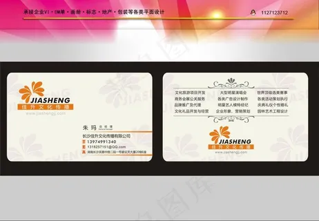 传媒公司名片设计图片 传媒公司名片设计图片