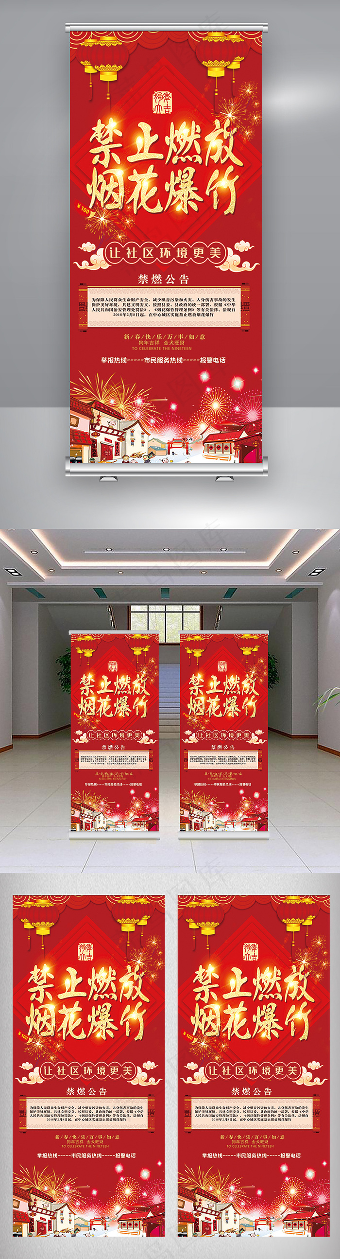 春节禁止燃放烟花爆竹社区公告易拉宝(3780X8504(DPI:120))psd模版下载