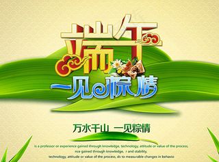 端午节 一见粽情图片