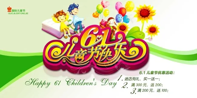六一儿童节海报psd模版下载