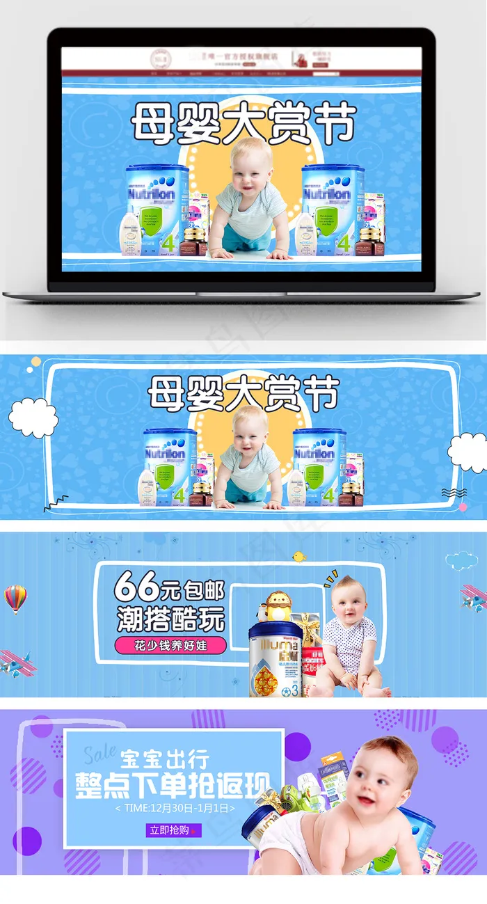 淘宝可爱儿童母婴首页轮播海报模板psd模版下载