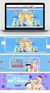 淘宝可爱儿童母婴首页轮播海报模板