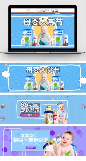 淘宝可爱儿童母婴首页轮播海报模板