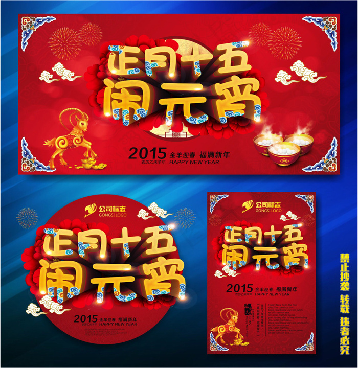 闹元宵(200X200)cdr矢量模版下载