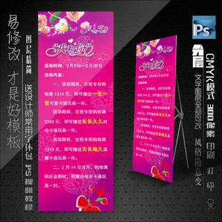 X展架模板ps素材