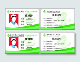 人像卡 门禁卡 工作卡 CDR矢量就餐卡