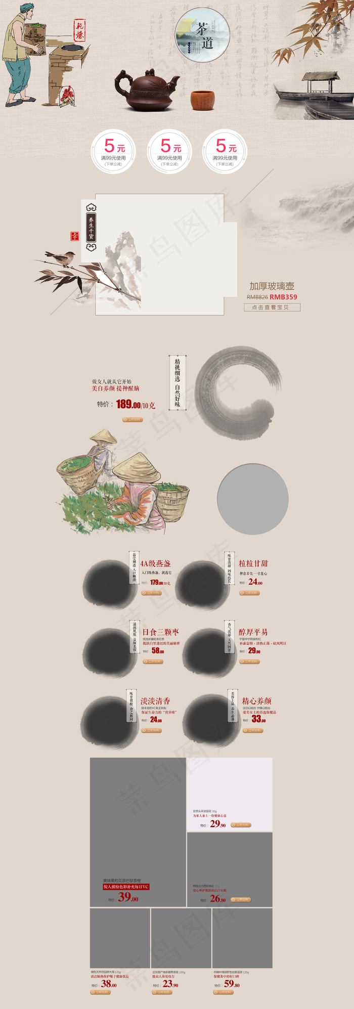 中国风茶叶淘宝首页模板