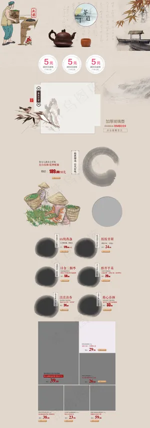 中国风茶叶淘宝首页模板