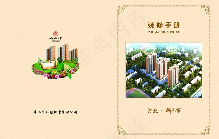 装修手册图片psd模版下载