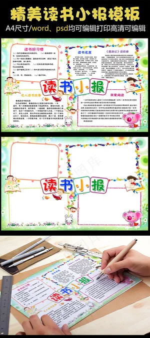 成语故事我爱阅读读书小报读后感wo...