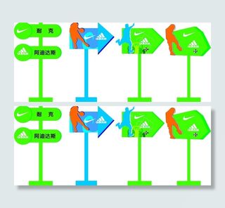耐克阿迪达斯指示牌图片