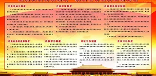 人大代表制度图片