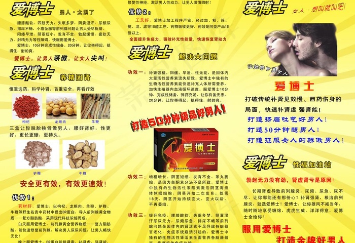 保健品三折页设计内页图片psd模版下载