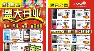 盛大开业 以旧换新