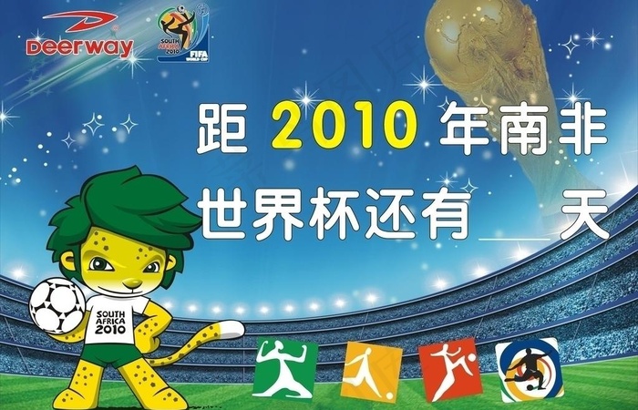 2010年南非世界杯图片