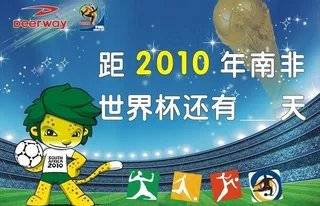 2010年南非世界杯图片