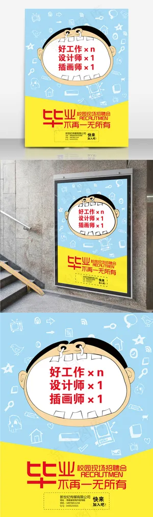 校园现场招聘海报